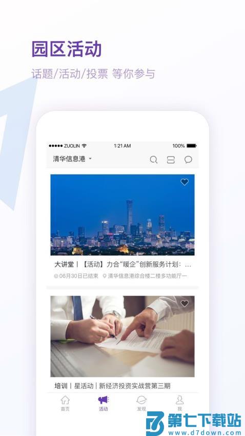 紫荆智慧园区官方版v11.5.1 3
