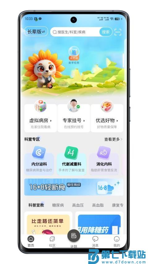 代谢云医院app手机版v1.7.7 1