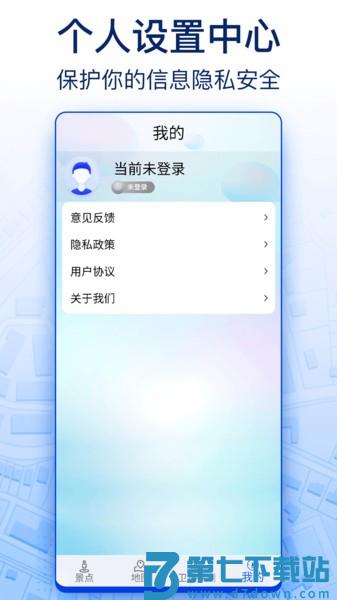 智慧北斗卫星导航手机版v9.0 1