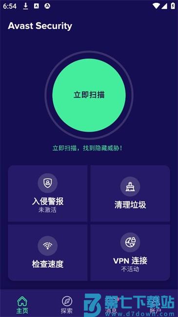 Avast Mobile Security Android(avas杀毒) v25.8.1 最新版 1