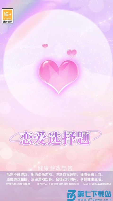 恋爱选择题游戏v1.0 1
