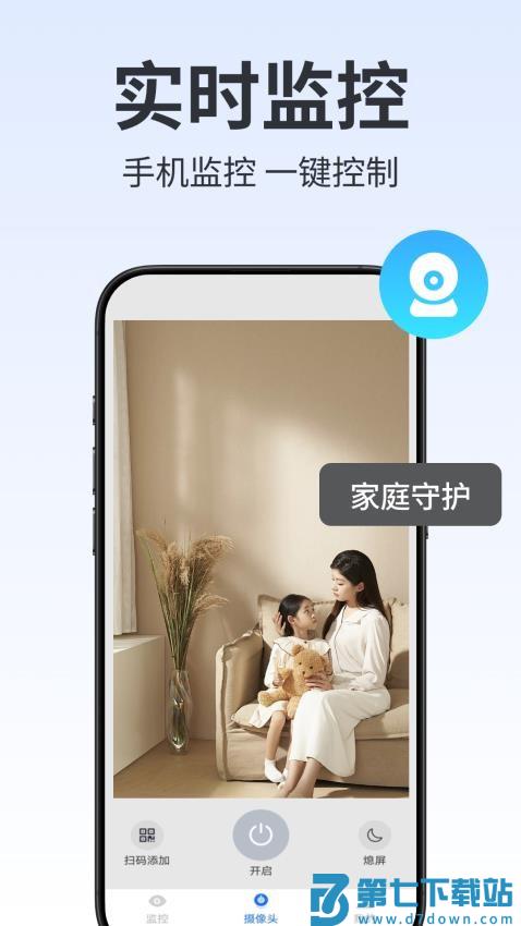 远程监控管家最新版v1.0.2 2