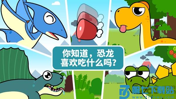 宝宝巴士恐龙乐园(更名宝宝恐龙家园) v9.87.00.00 安卓版 4