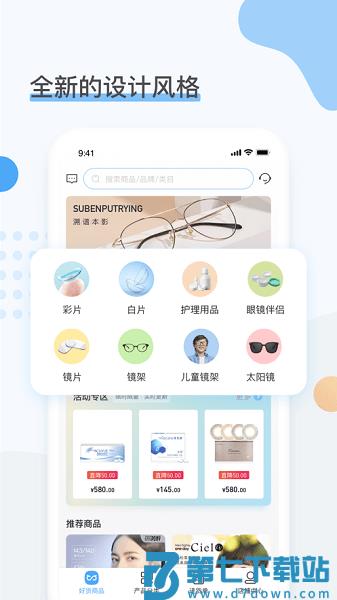 眼镜圈v1.3.7 3