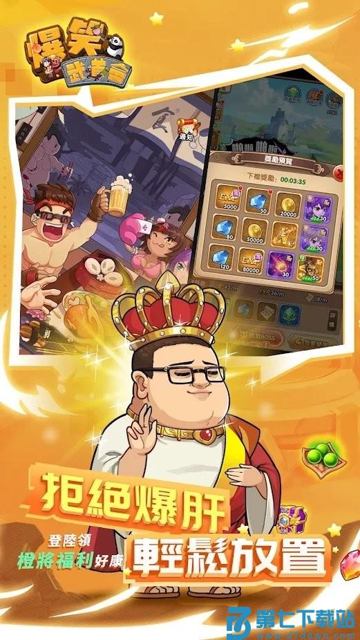 爆笑武道会崩坏 v1.0.0 安卓版 1