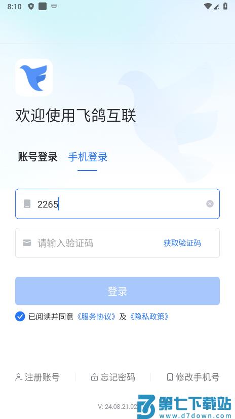 飞鸽互联2025年最新版本 v25.04.08.02 安卓版 2