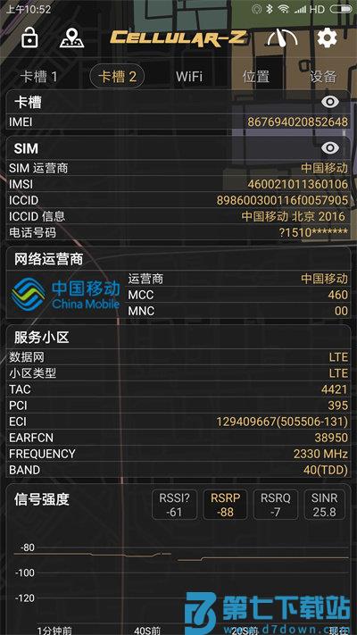 cellularz软件 v7.1.2 安卓中文版 1
