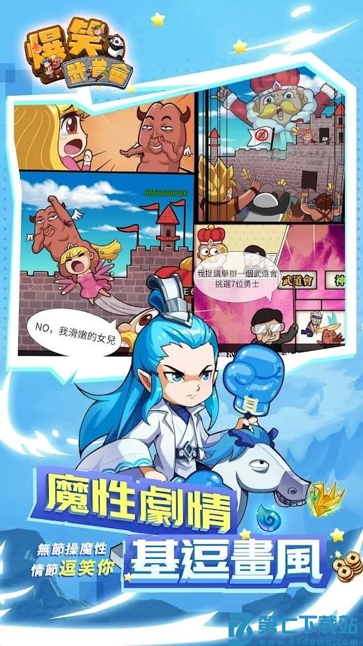 爆笑武道会崩坏 v1.0.0 安卓版 2