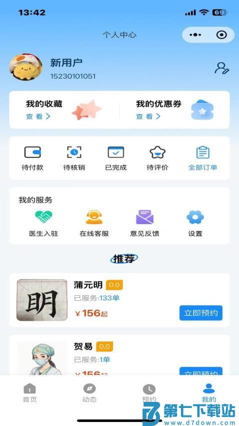 福康禄官网版v1.0.11 3