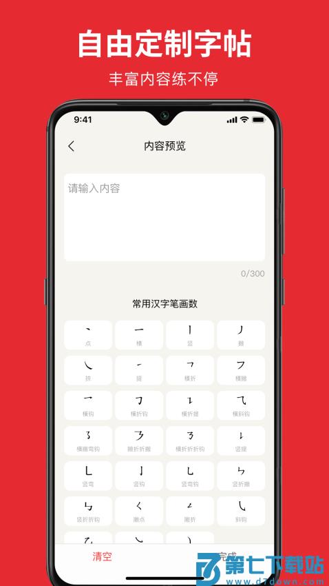 随手练字帖appv1.0.6 4
