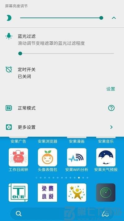 屏幕亮度调节app(Night Screen) v1.1.5 安卓版 3