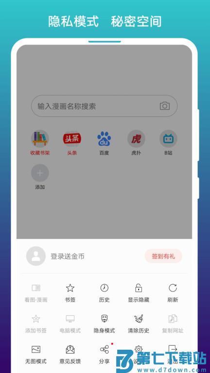 免费漫画阅站官方版 v1.1.279 安卓2025版 1