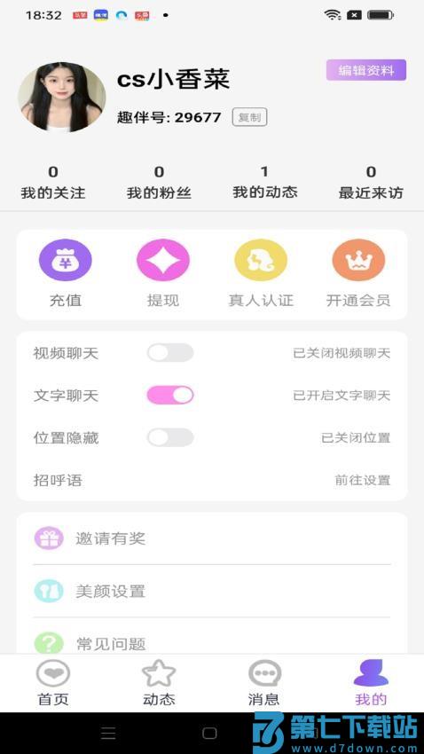 趣伴最新版v1.2.7 4