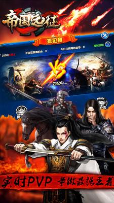 帝国远征游戏 v1.2.6 安卓版 2