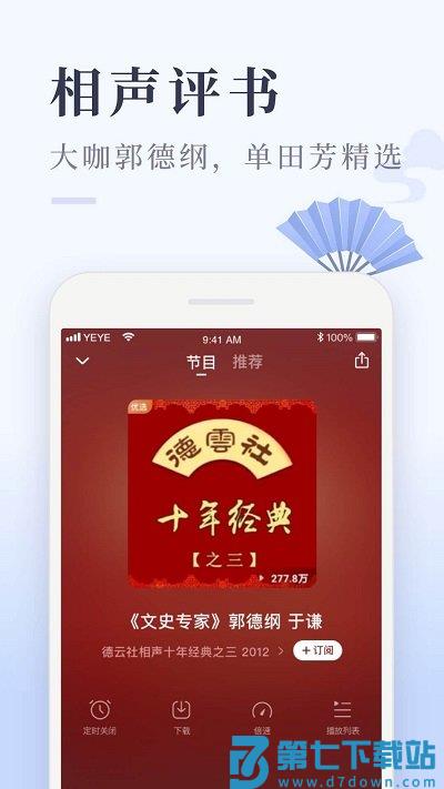 喜马拉雅极速版免费安装app v3.3.50.3 安卓版 3
