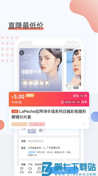 眼镜圈v1.3.7 1