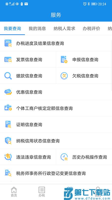 上海税务局电子税务局官方版 v1.2.5 安卓最新版 3