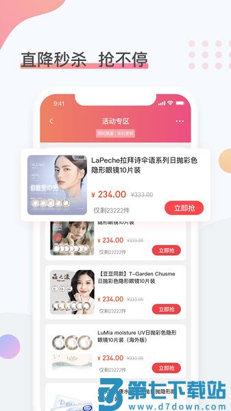 眼镜圈v1.3.7 2