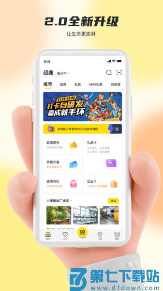 超鹿运动软件v5.50.11 2