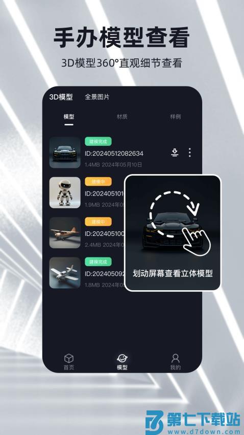 可汗3D建模手机版v2.5.0 1