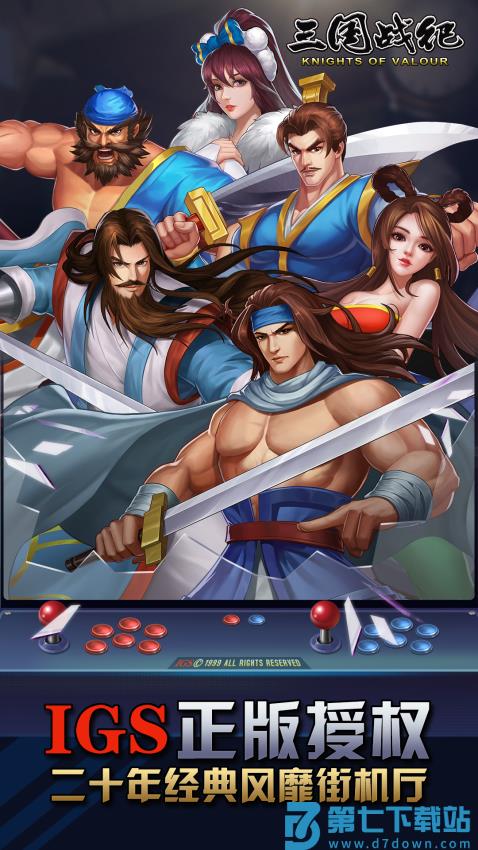 三国战纪手游v0.14.90.2 1