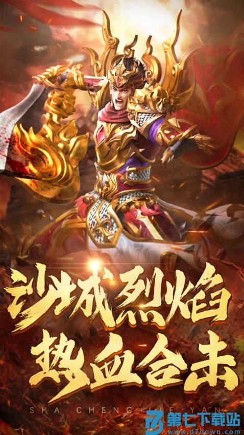 陈小春热血合击正版手游v2.6.101 1