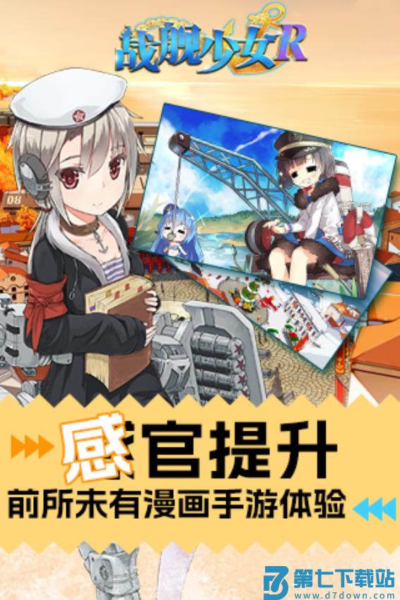 战舰少女R最新版v5.5.4 2
