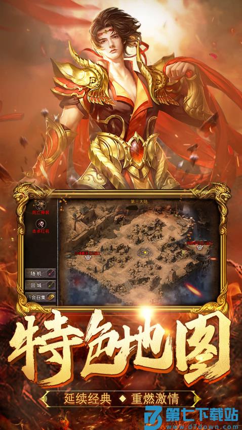 陈小春热血合击正版手游v2.6.101 5