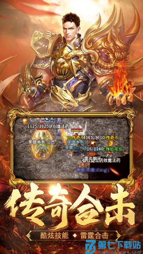陈小春热血合击正版手游v2.6.101 2