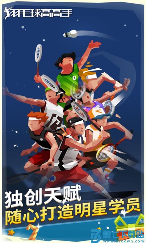 羽毛球高高手最新版游戏v6.3.1.408.405.1129 4