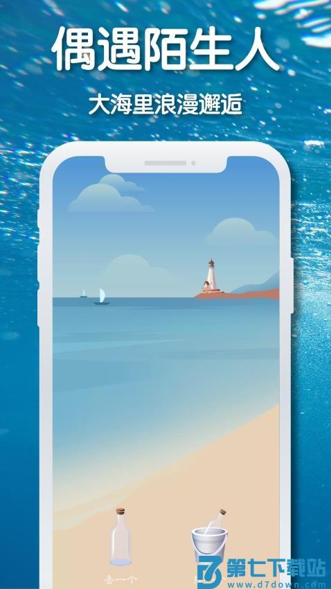 耳语漂流瓶最新版v1.9.5(001) 1