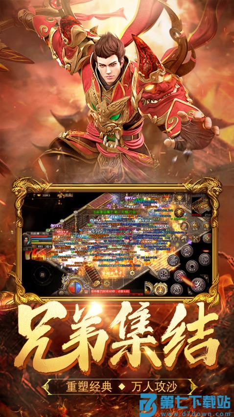 陈小春热血合击正版手游v2.6.101 3