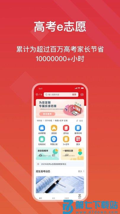 高考e志愿2024最新版 v9.1.0 安卓官方版 0