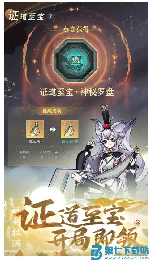 问剑长生手游v1.1.25042901 4