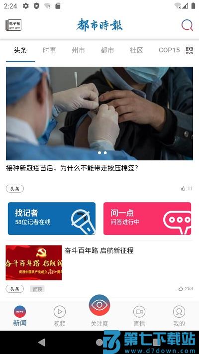 都市时报app v7.4.2 安卓电子版 3