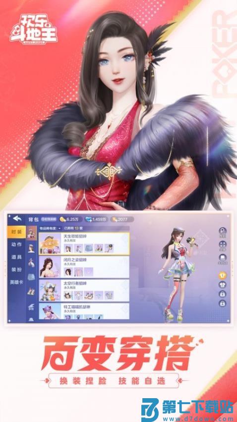 欢乐斗地主2025年新版本v8.036.018 2