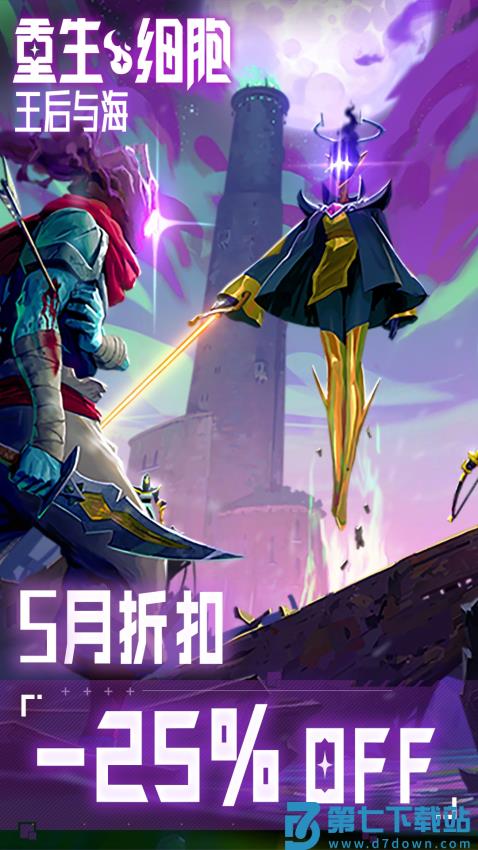 重生细胞手机版v3.5.2-bilibili-UO 1