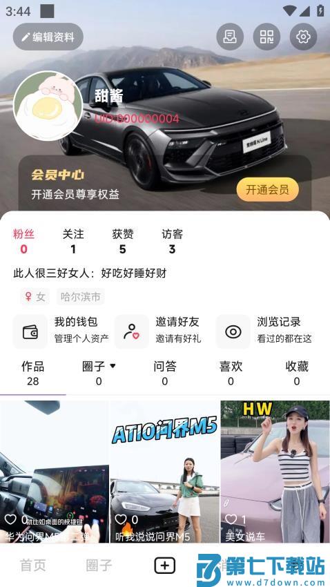 一堆小车官网版v1.3.7 3