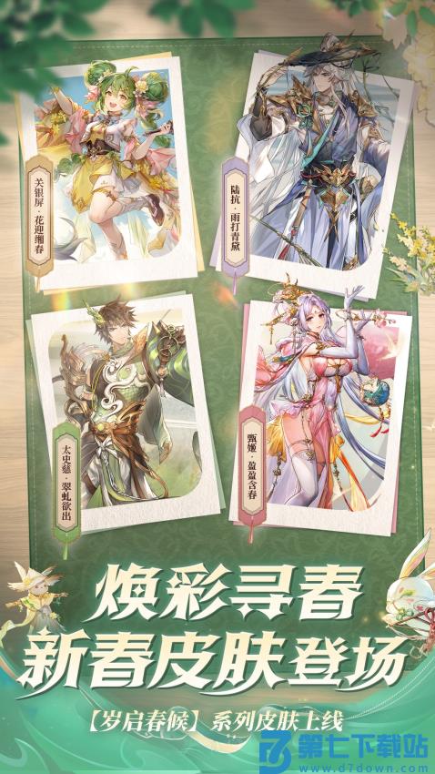 三国志幻想大陆国创加强版v5.7.11 4