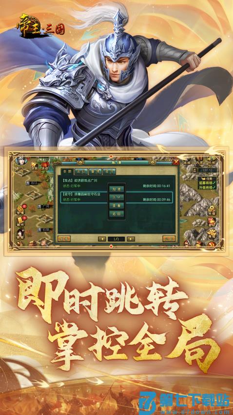 帝王三国官方版v1.63.0207 5