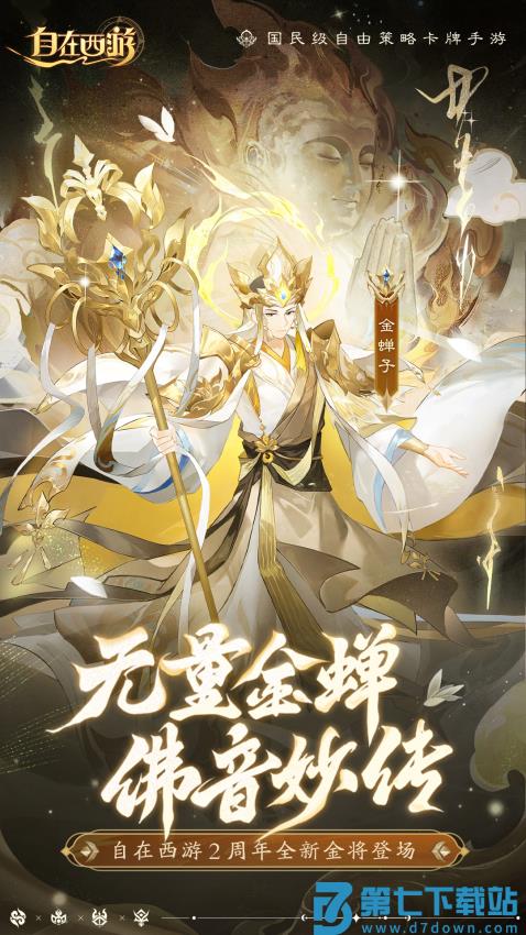 自在西游正版游戏v3.0.29 1