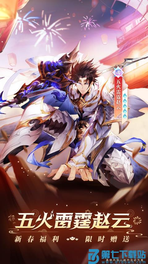 三国志幻想大陆国创加强版v5.7.11 1