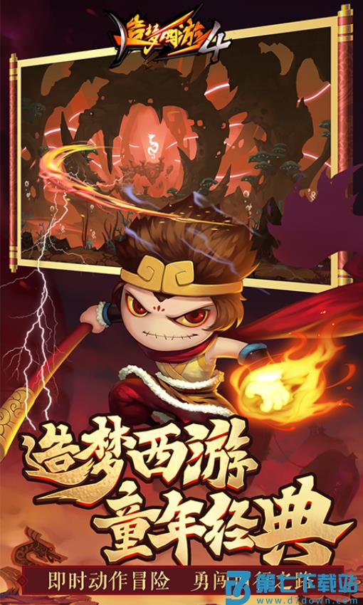 造梦西游4手游官方版v3.0.1.4 1