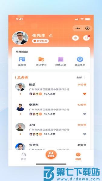 即战力appv1.3.0 4