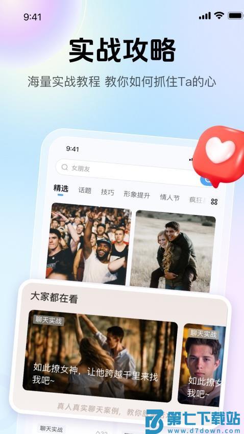 爱帮主手机版v1.2.42 5