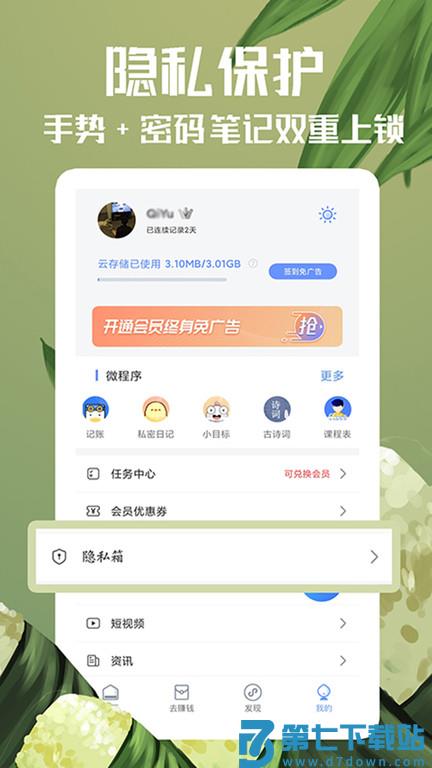 随记备忘录app v4.9.1 安卓版 3