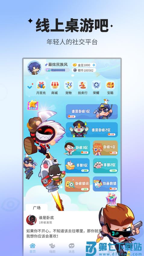 谁是卧底官方正版最新版v2.2.33 1