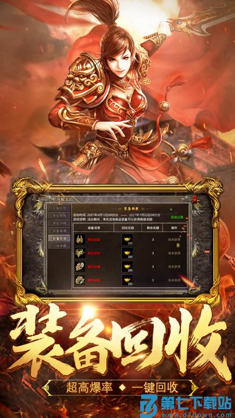 陈小春热血合击正版手游v2.6.101 4
