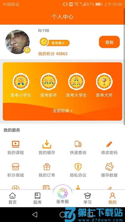 张博士医考掌上课堂官方版 v8.9.1 安卓最新版 3