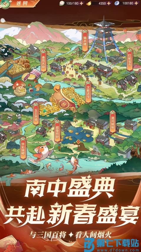 三国志幻想大陆国创加强版v5.7.11 5